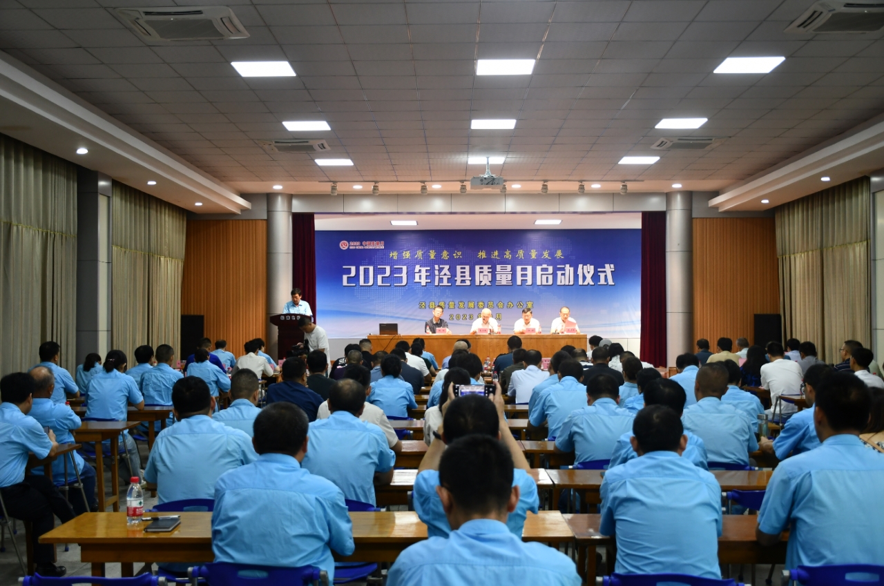 全县“质量月”活动启动仪式在皖南电机举行
